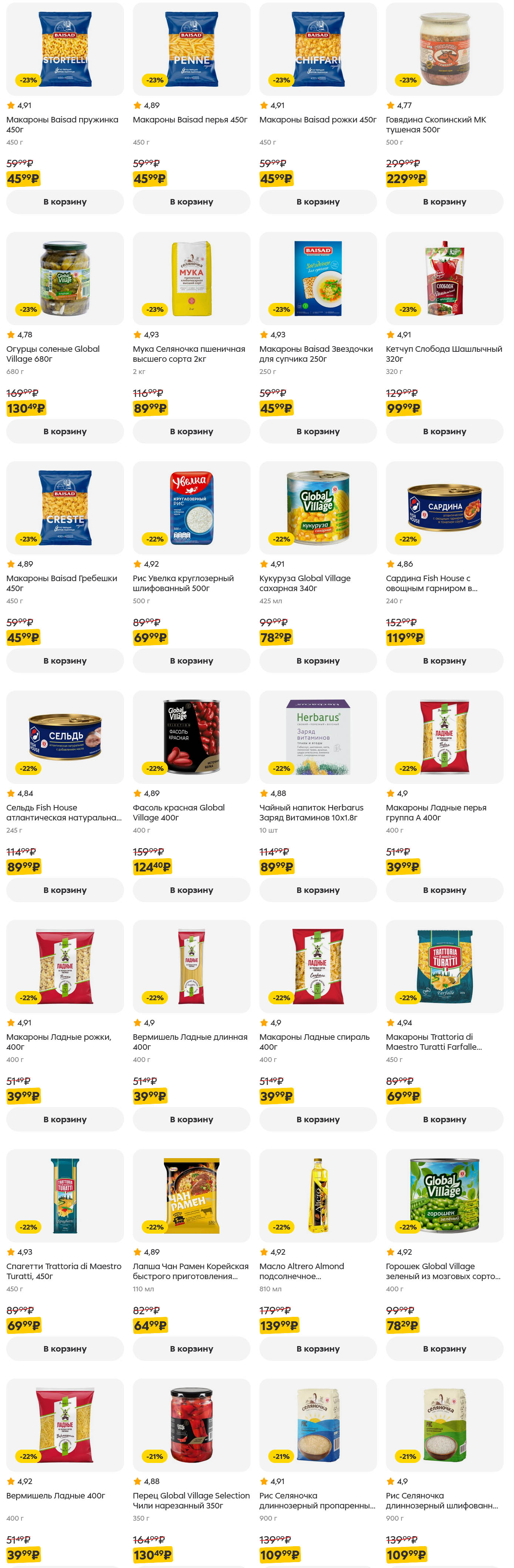 Выгодная бакалея! На стр.: горошек Global Village 78₽, икра кабачковая 95₽, макароны 89₽, 